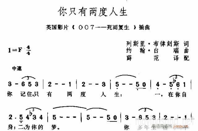 未知 《只有两度人生》简谱