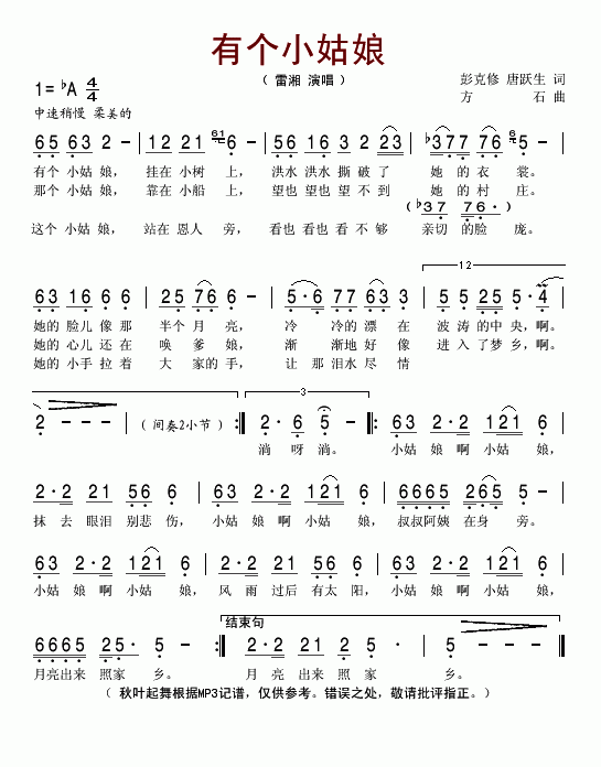 未知 《有个小姑娘(98抗洪歌曲)》简谱