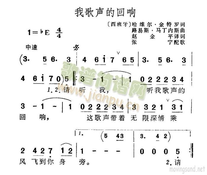 未知 《我歌声的回响》简谱