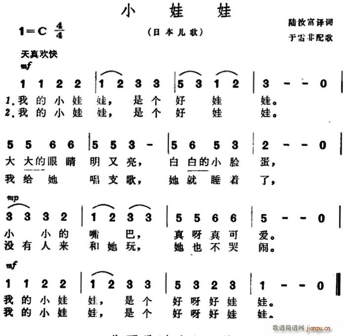 陆汝富译 《[日]小娃娃（儿歌）》简谱