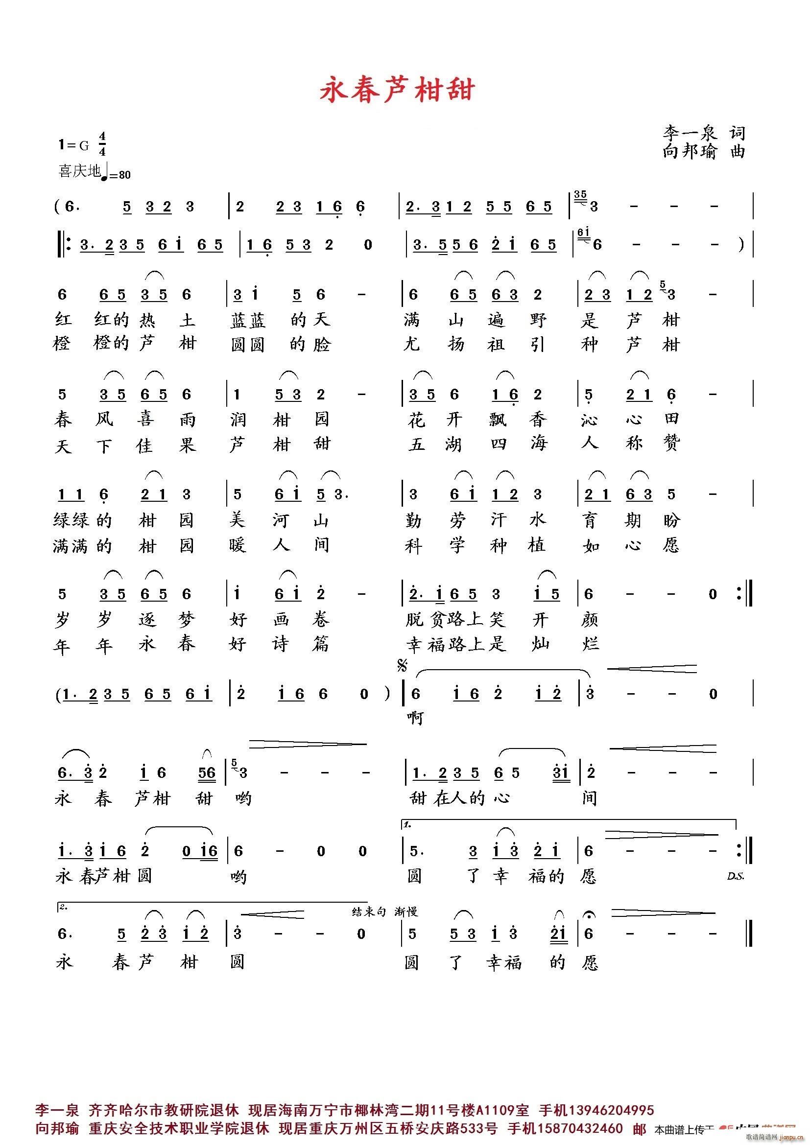 向邦瑜   李一泉 《永春芦柑甜》简谱