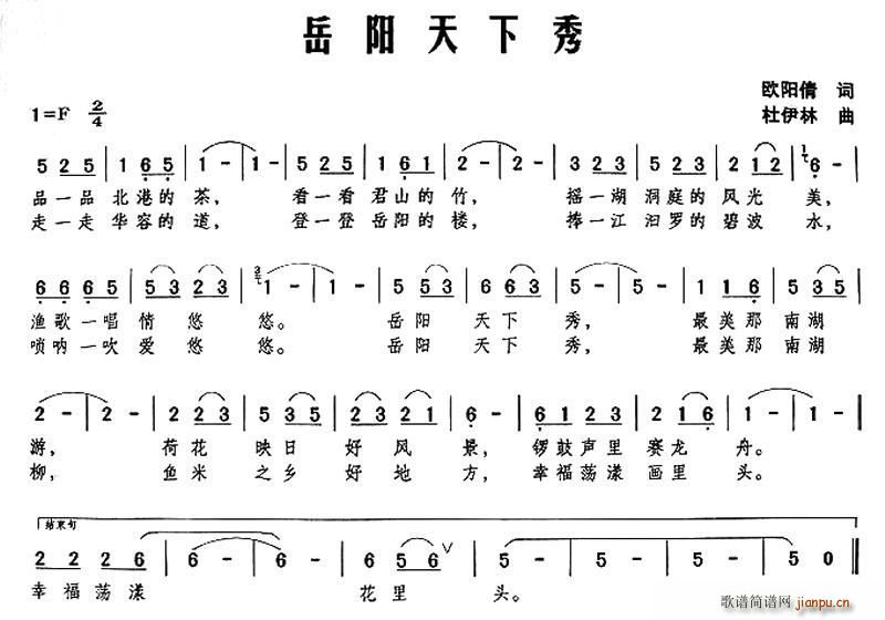 欧阳倩 《岳阳天下秀》简谱