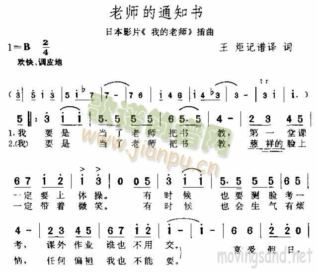 未知 《老师的通知书》简谱