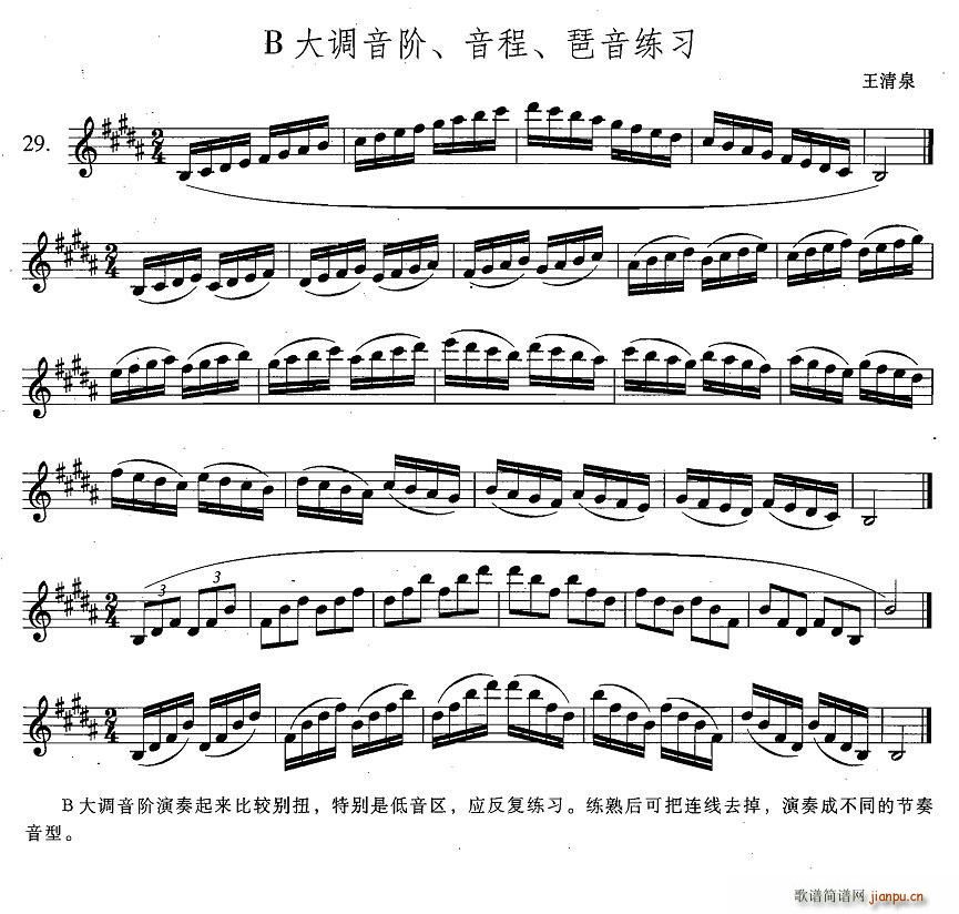 王清泉 《萨克斯练习曲合集（4 —29）B大调音阶、音程、琶音练习》简谱