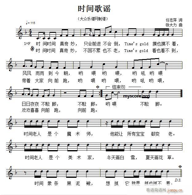 未知 《时间歌谣（儿童歌曲 ）》简谱