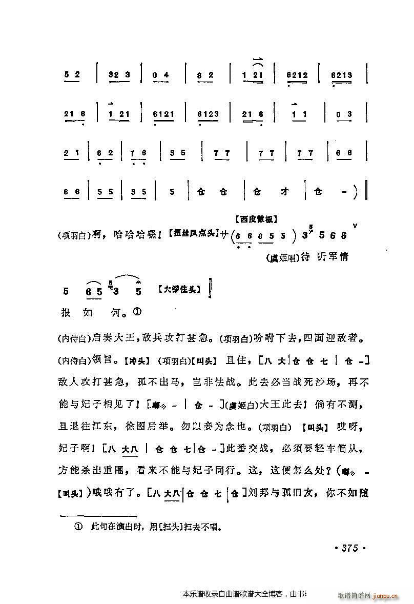 梅兰芳 《唱腔选集361-380 戏谱》简谱