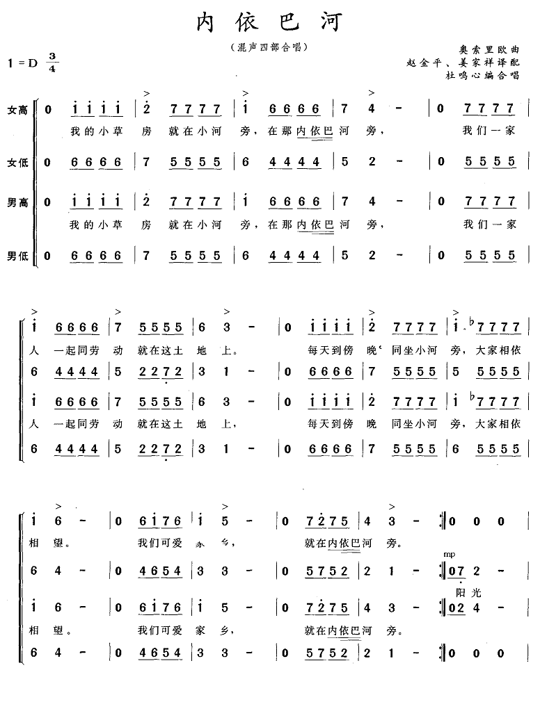 未知 《内依巴河（混声四部合唱）》简谱