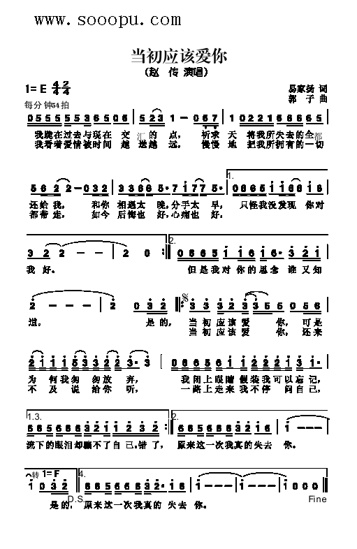 赵传 《当初应该爱你 歌曲类 简谱》简谱