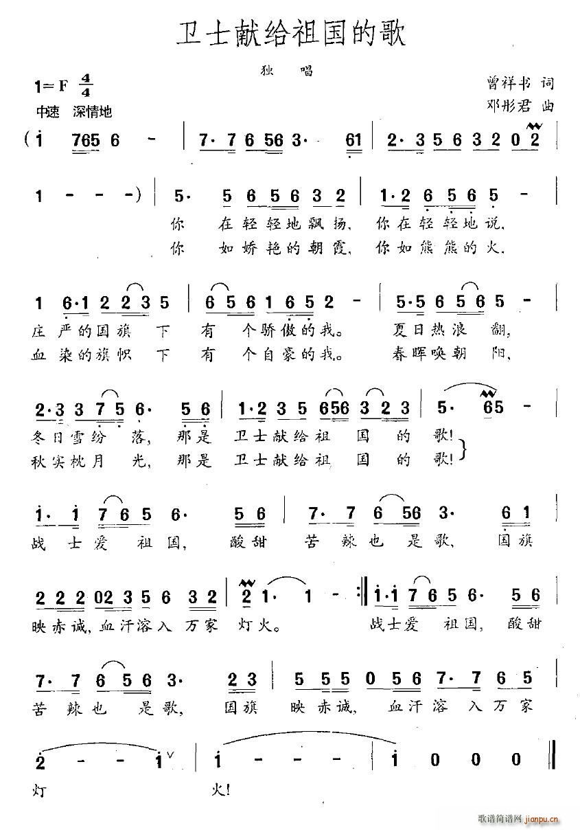 小光 曾祥书 《卫士献给祖国的歌》简谱