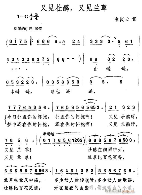 未知 《又见杜鹃 又见兰草》简谱