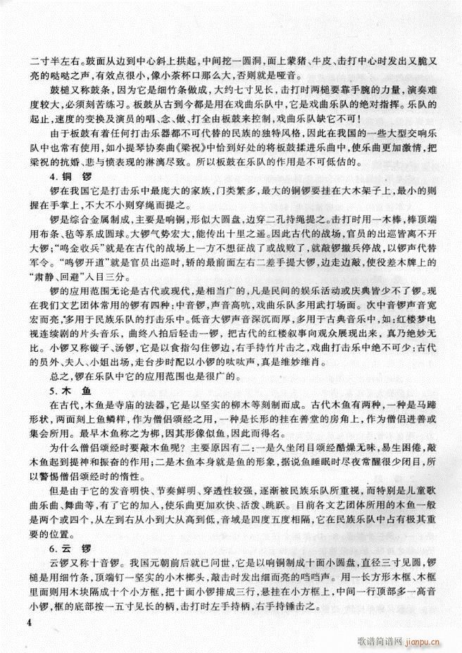 未知 《军乐队、鼓号队打击乐实用教程1-60》简谱