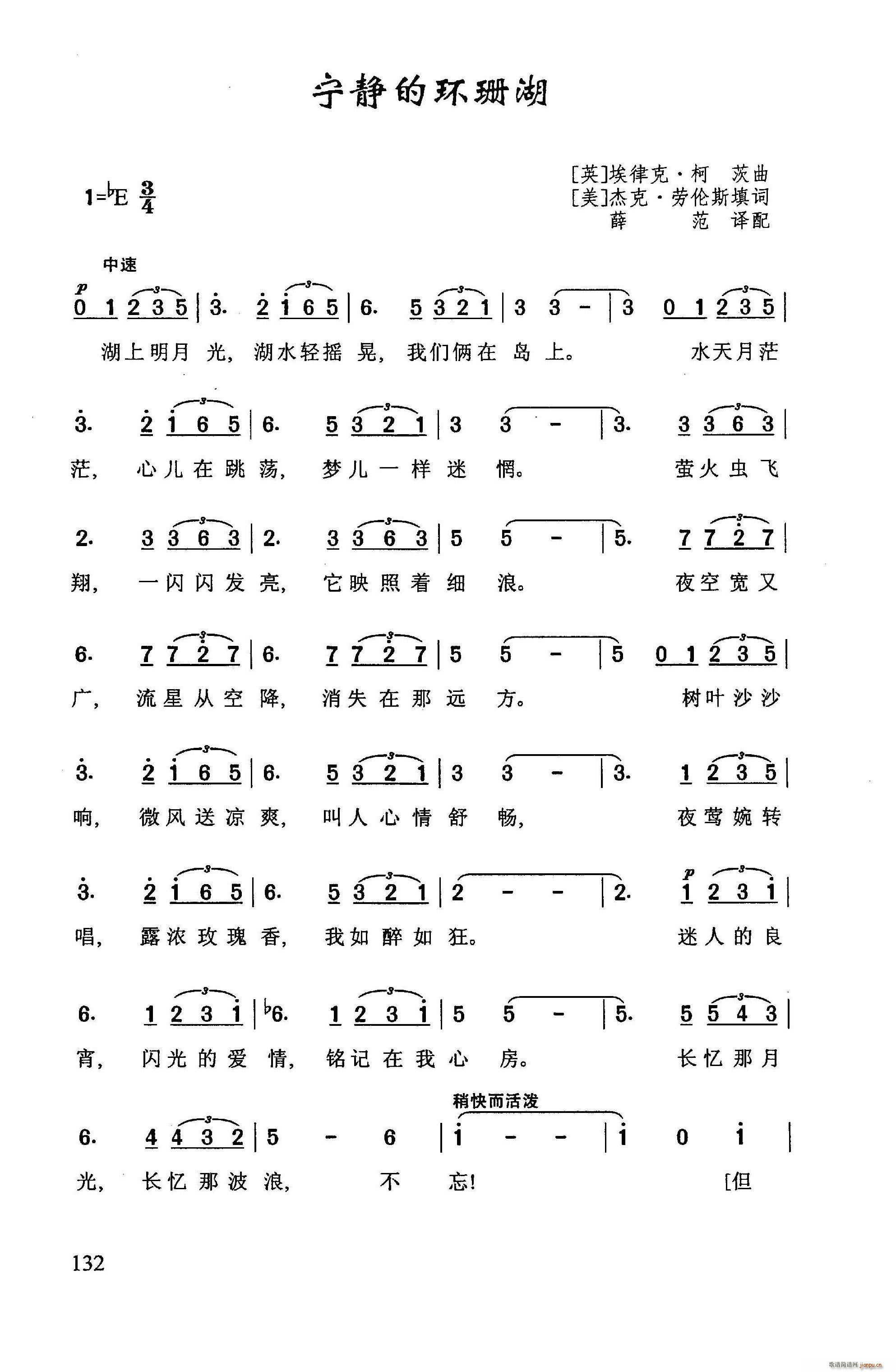 未知 《宁静的环珊湖》简谱