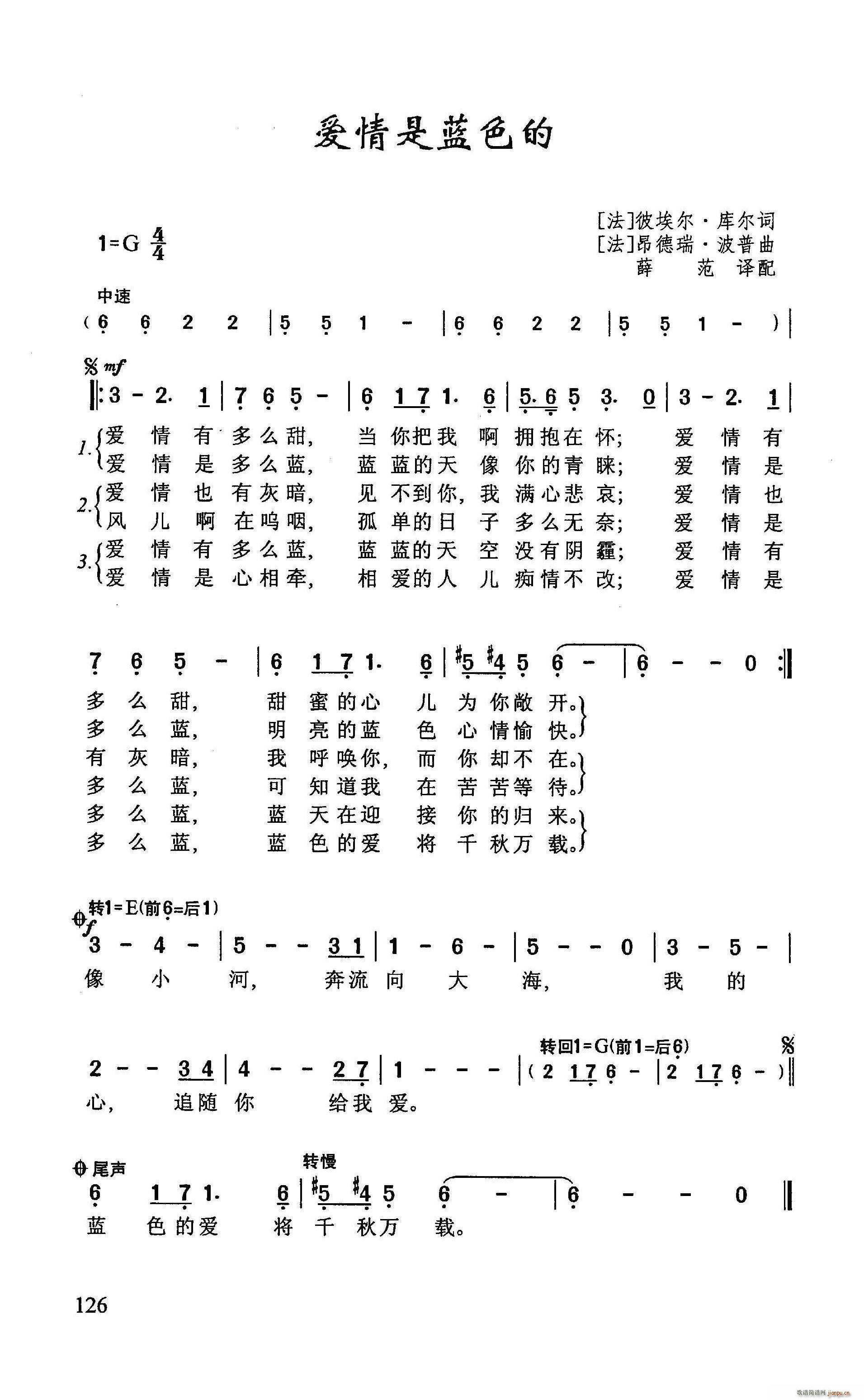 未知 《爱情是蓝色的》简谱