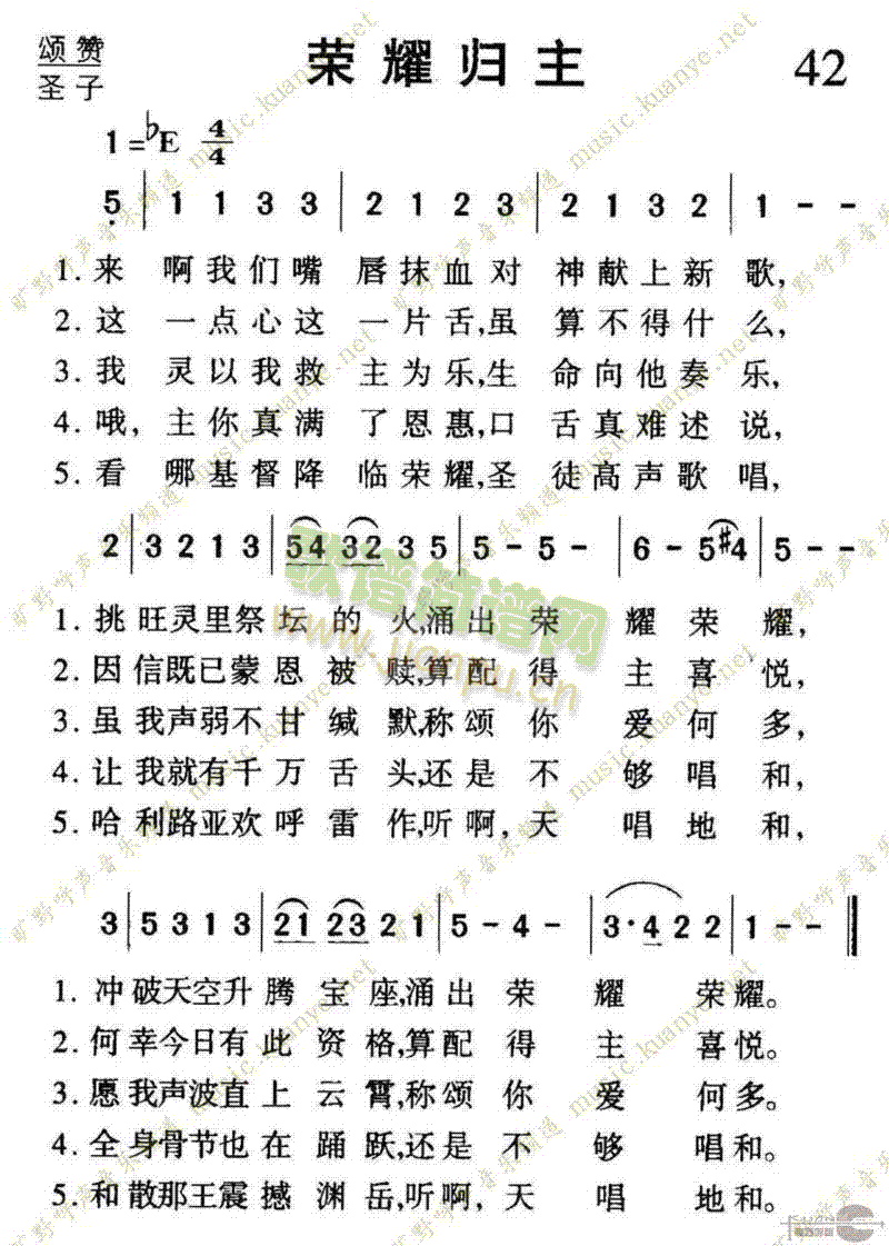 未知 《042荣耀归主》简谱