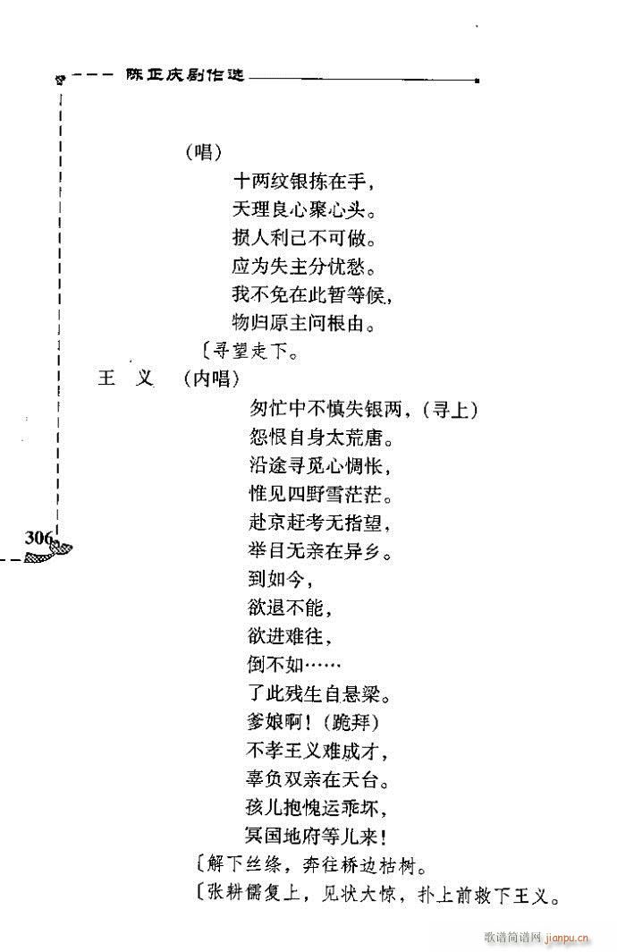 未知 《福寿图》简谱