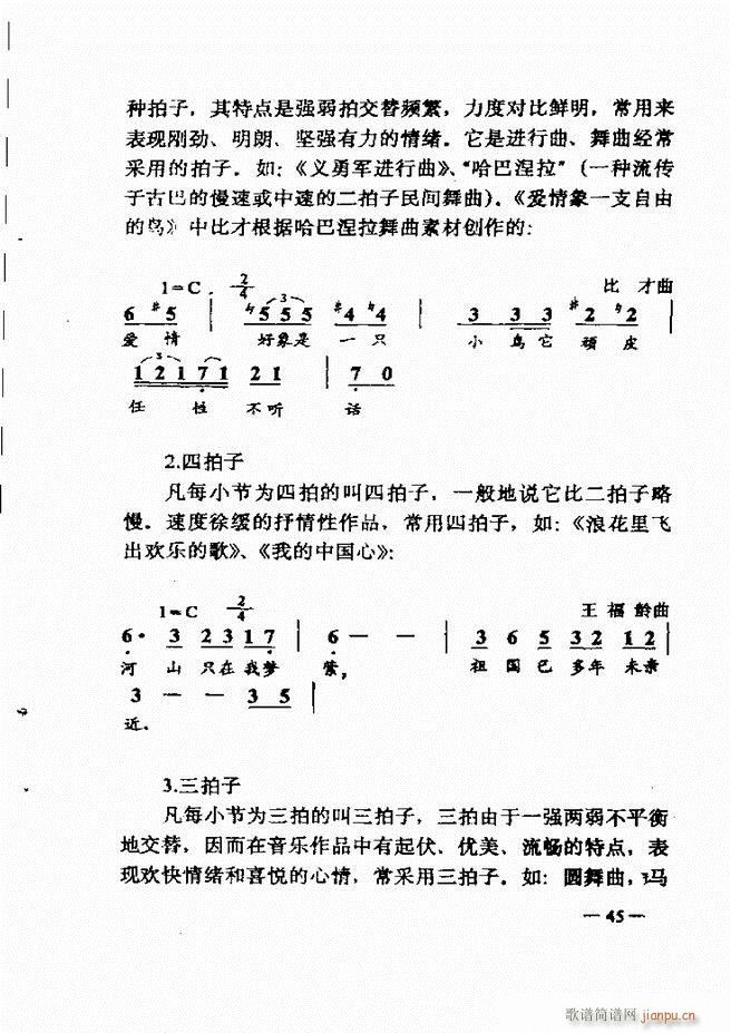 未知 《音乐简明教程 目录1-60》简谱