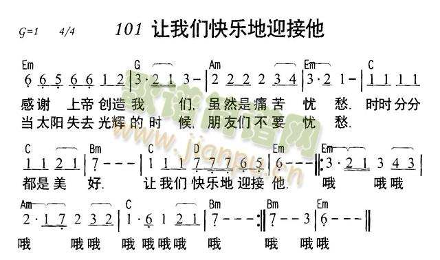 未知 《让我们快乐地迎接他》简谱