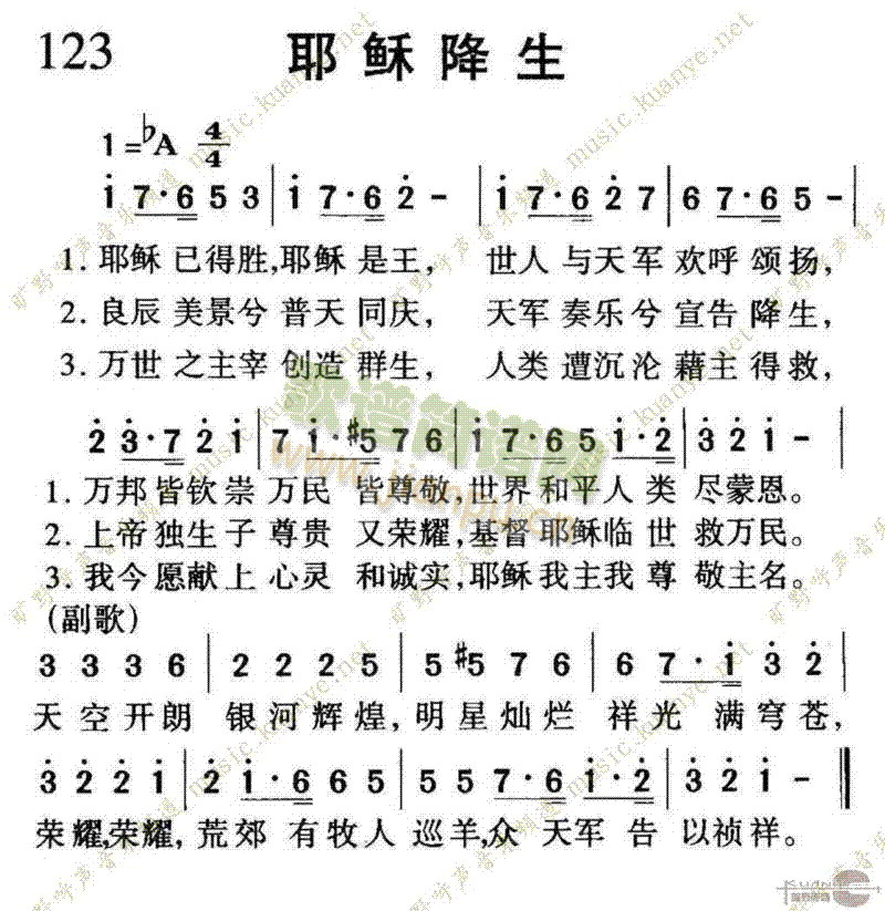 未知 《123耶稣降生》简谱