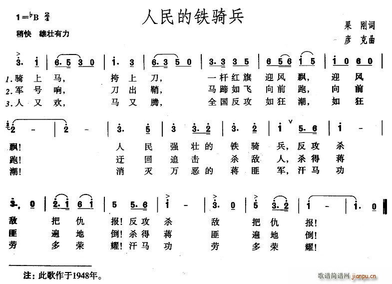 果刚 《人民的铁骑兵》简谱