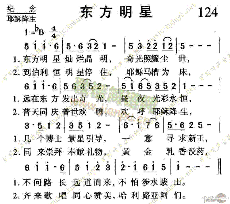 未知 《124东方明星》简谱