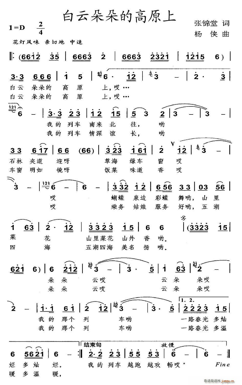 张锦堂 《白云朵朵的高原上》简谱