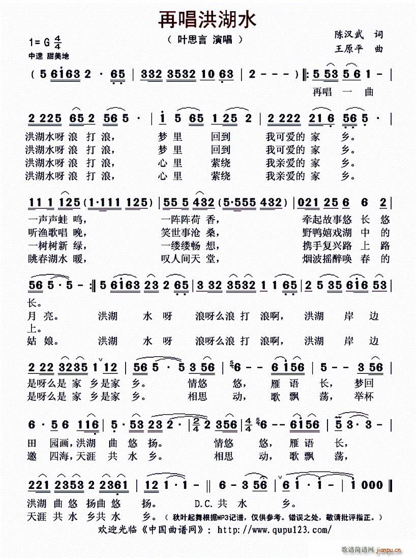 叶思言   陈汉武 《再唱洪湖水》简谱