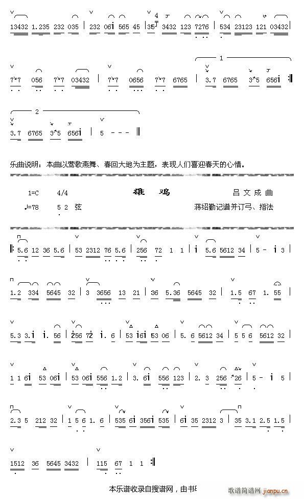 未知 《喜迎莺2 雄鸡》简谱