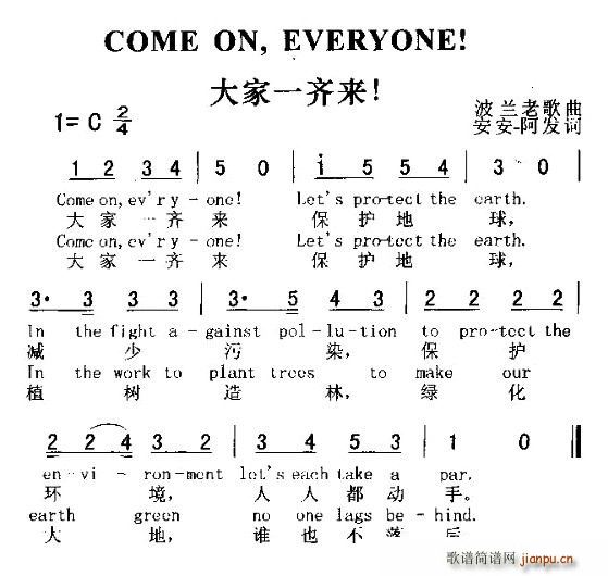 未知 《COME ON EVERYONE！（大家一起来！ [中外文对照]）》简谱