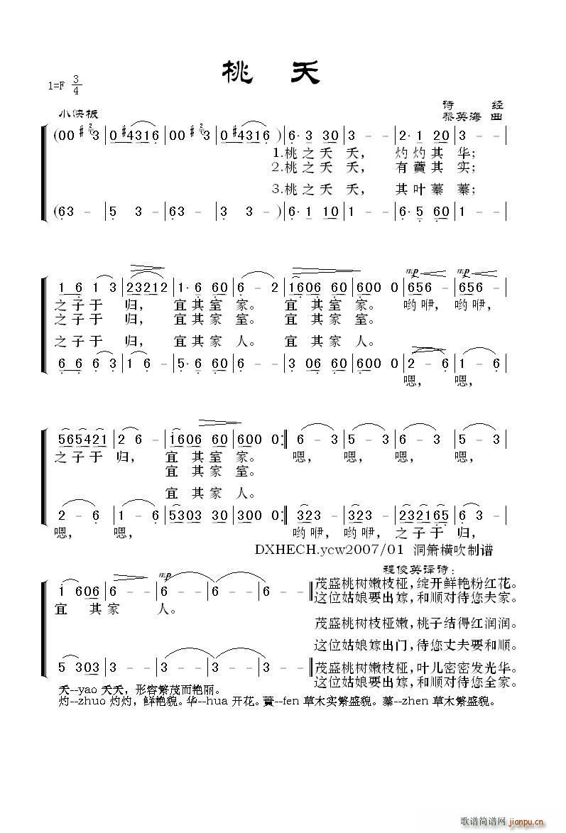 诗经   黎英海 黎英海曲 《桃夭（二声部）》简谱