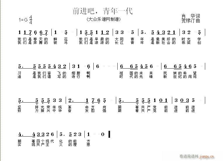 未知 《前进吧 青年一代》简谱