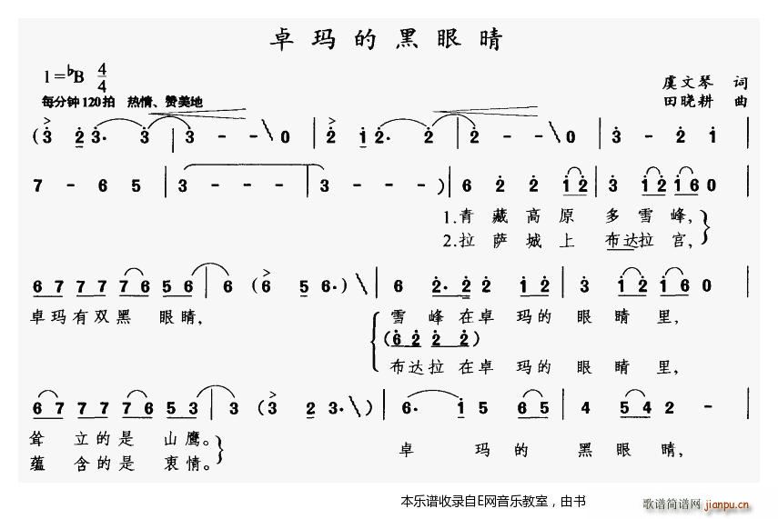 未知 《卓玛的黑眼睛-范琳琳》简谱