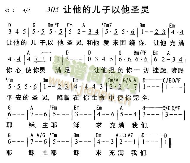 未知 《让他的儿子以他圣灵》简谱