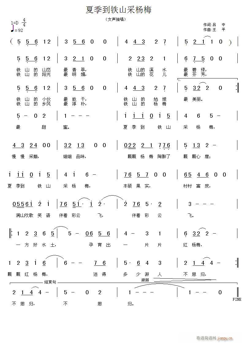 吕中  《夏季到铁山采杨梅》 《夏季到铁山采杨梅》简谱