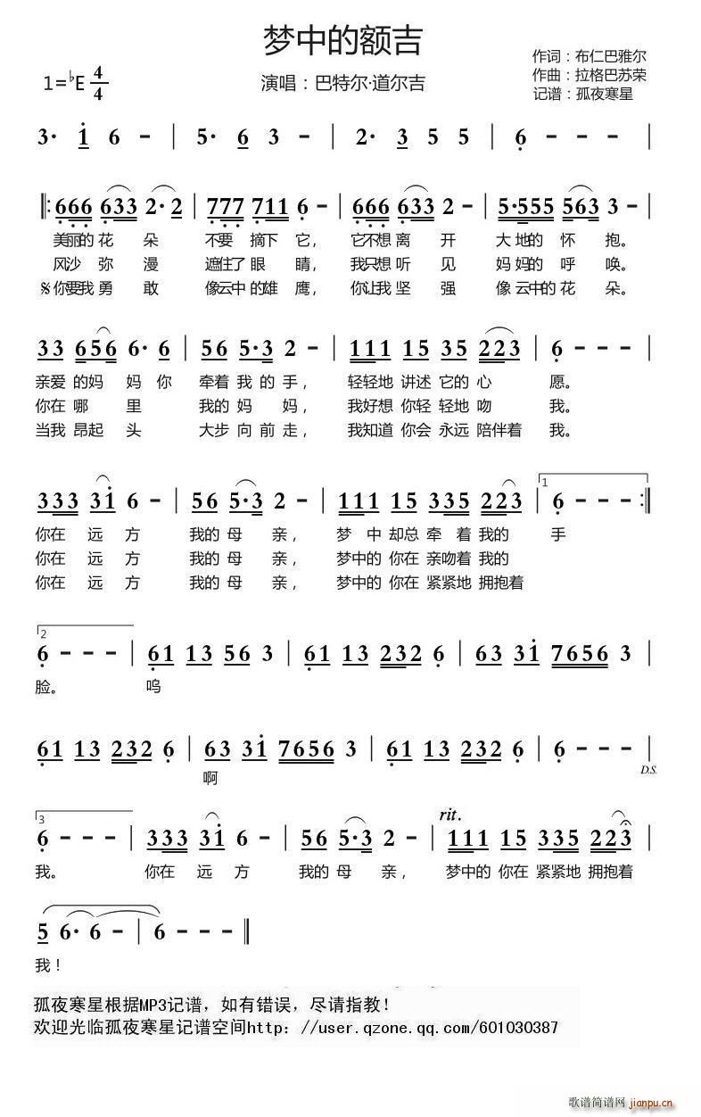 巴特尔 道尔吉 《梦中的额吉（原唱）》简谱