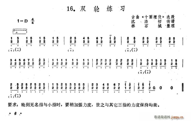 双轮练习（古曲 《十面埋伏》简谱