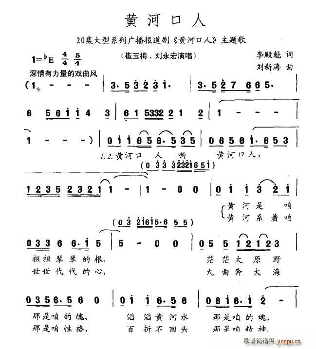 李殿魁 《黄河口人（同名广播报道剧主题歌）》简谱