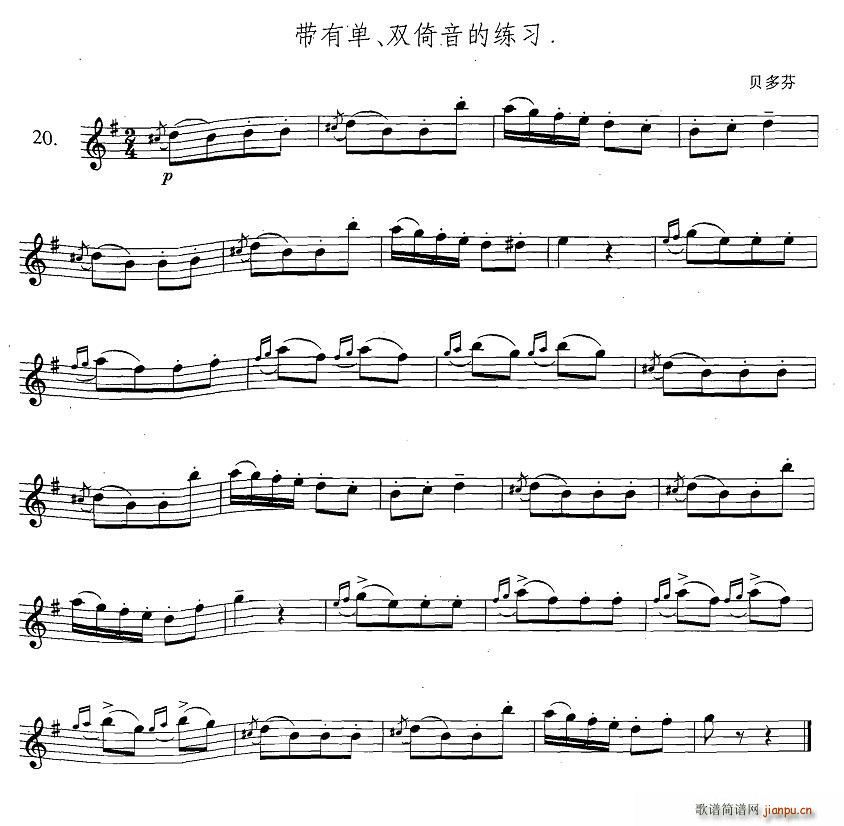 贝多芬 《萨克斯练习曲合集（3—20）带有单、双倚音的练习》简谱