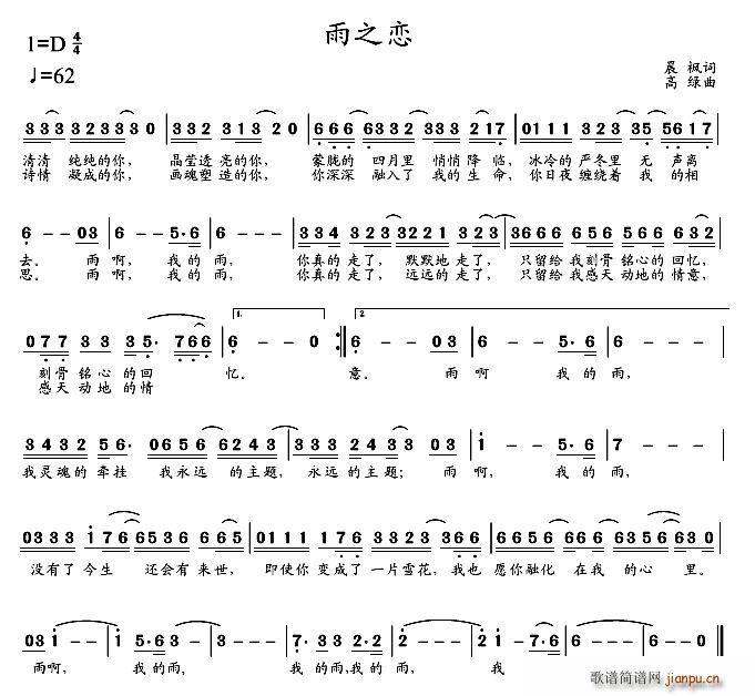 晨枫 《雨之恋（晨枫词 高禄曲）》简谱