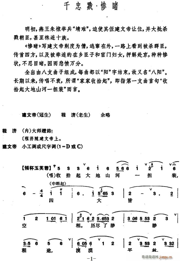 未知 《[昆曲]千忠戮 惨睹》简谱