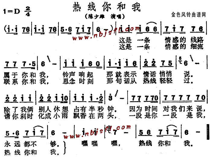 未知 《热线你和我》简谱