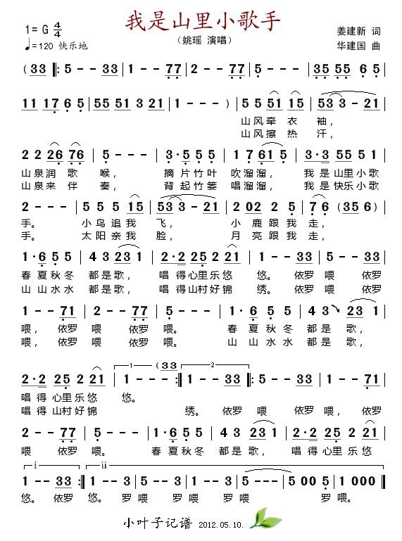 姚瑶 《我是山里小歌手》简谱