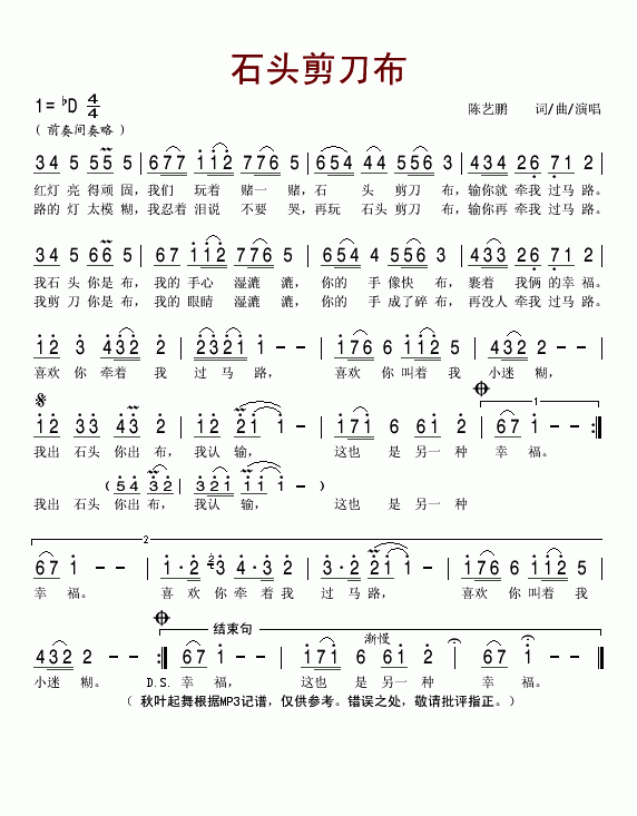 陈艺鹏 《石头剪刀布》简谱