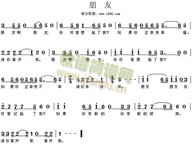 臧天朔 《朋友》简谱