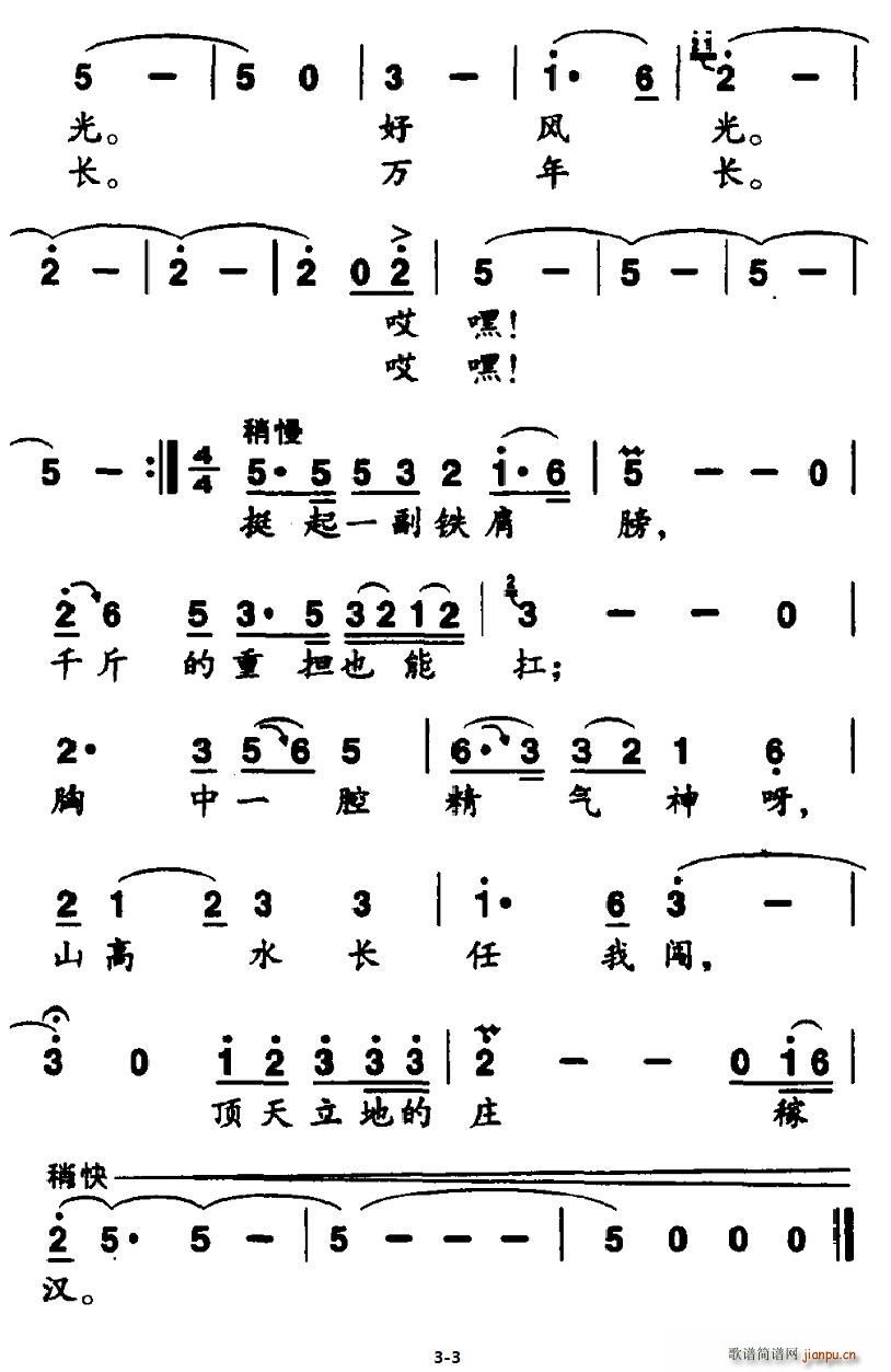 北京娃娃 童童、孙卫东 《顶天立地的庄稼汉》简谱