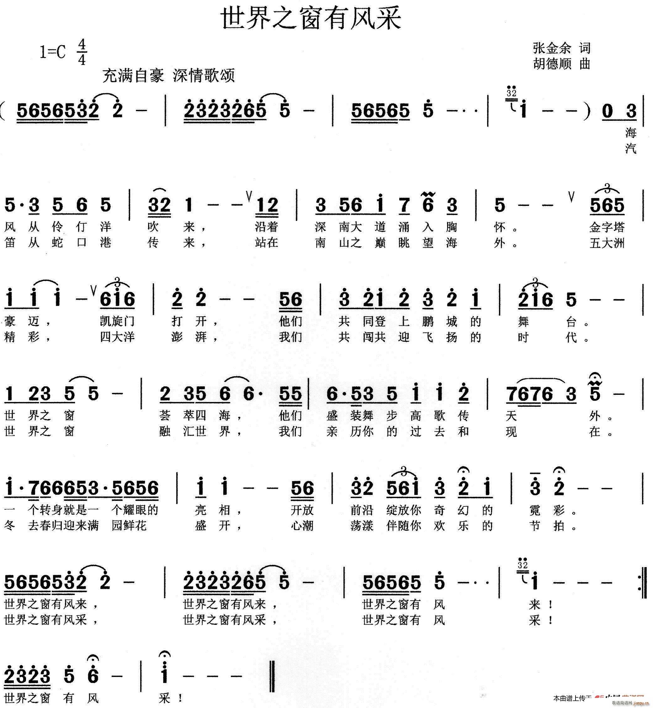 张金余 《世界之窗有风采》简谱