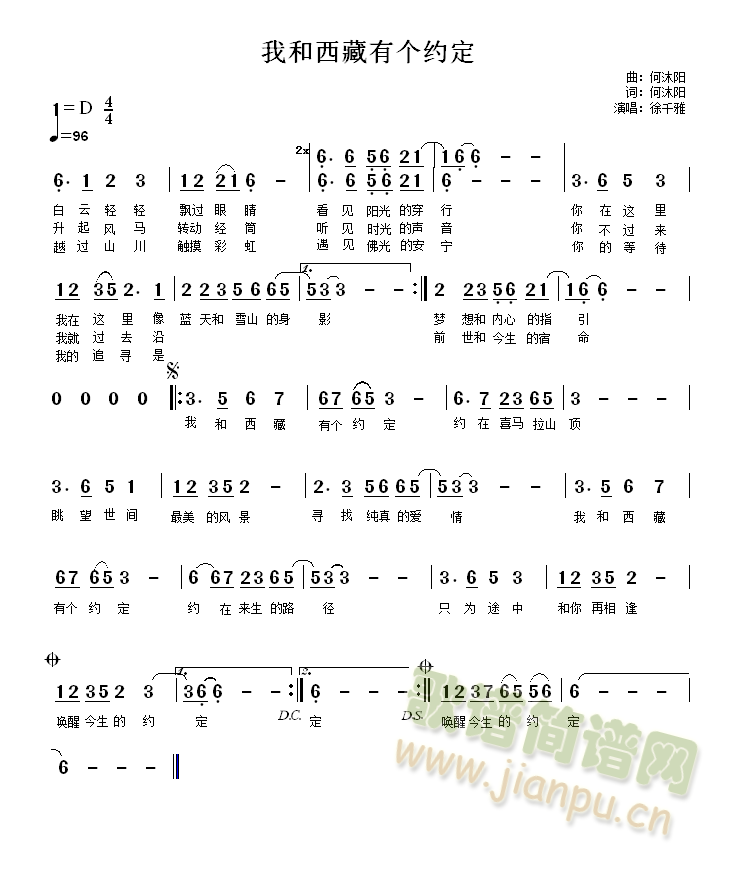 徐千雅 《我和西藏有个约定》简谱