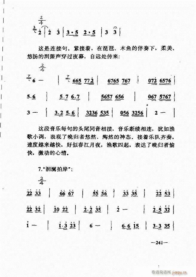 未知 《音乐简明教程181-257》简谱