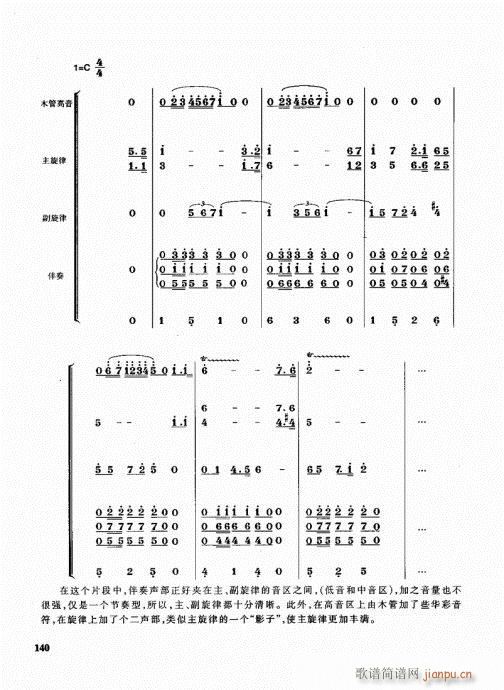 未知 《管乐队编配教程121-140》简谱