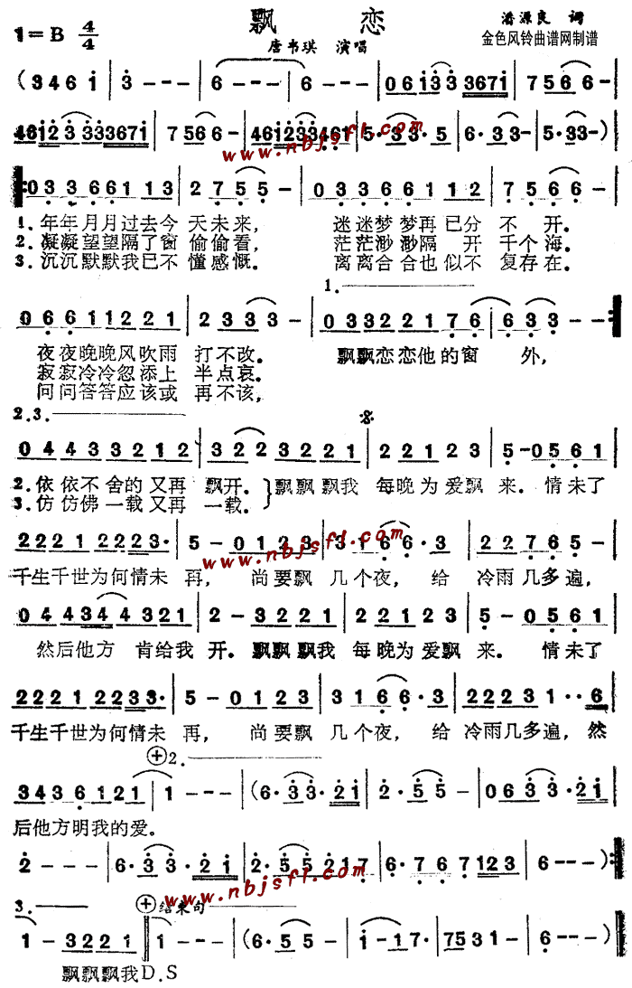 未知 《飘恋(粤语)》简谱