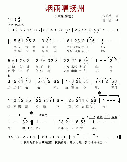 李殊 《烟雨唱扬州》简谱